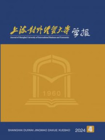 上海对外经贸大学学报